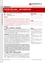 医药行业周报：医保续约降价温和，看好创新药发展