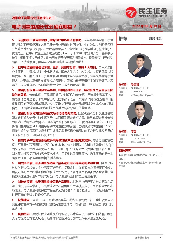 通用电子测量行业深度报告之三：电子测量的成长性到底在哪里？