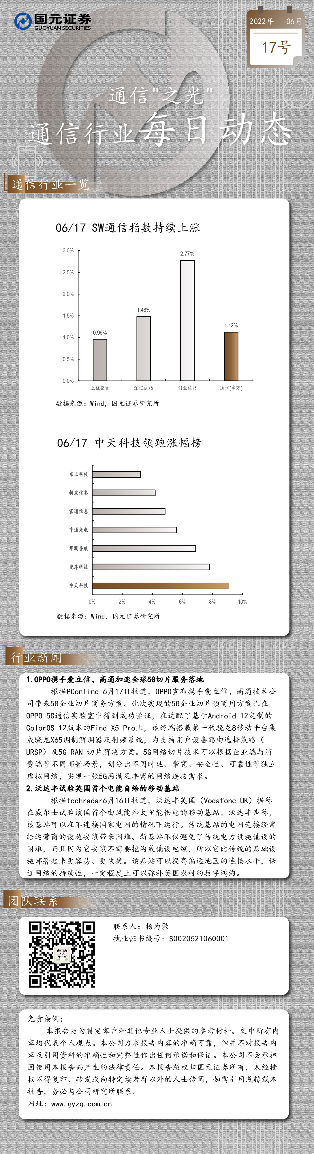 通信行业每日动态：通信“之光”