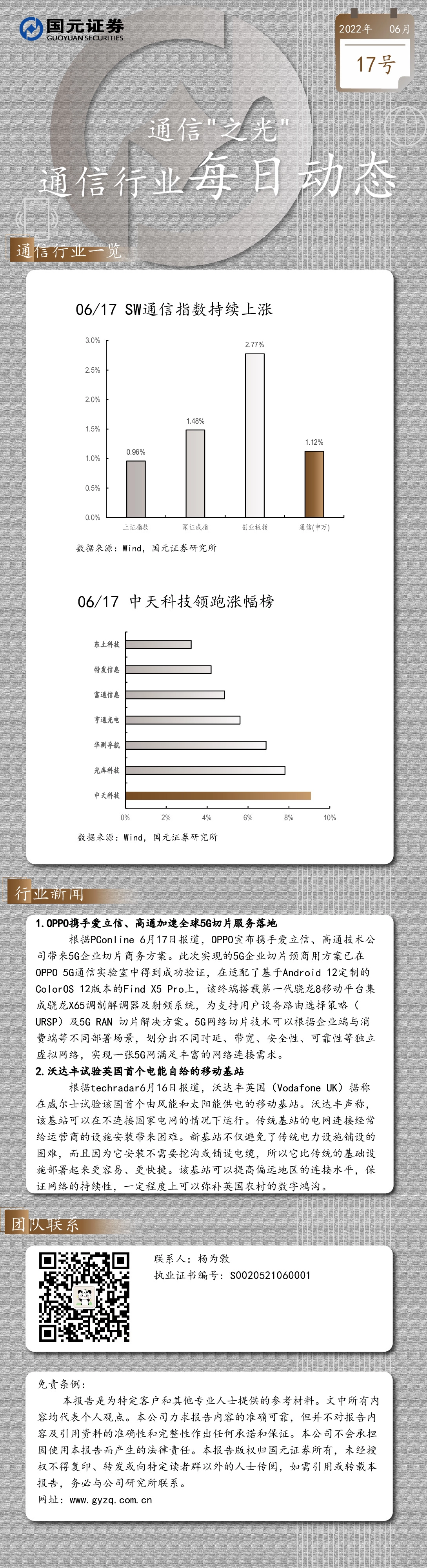 通信行业每日动态：通信“之光”