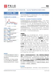 钢铁行业周报：短期弱现实不改中长期强预期，关注地产基建带来后续需求释放