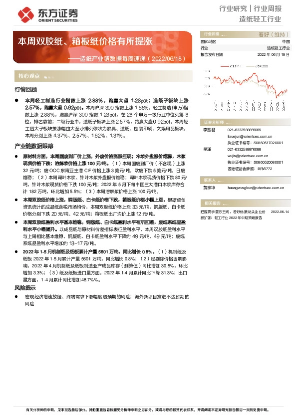 造纸产业链数据每周速递：本周双胶纸、箱板纸价格有所提涨