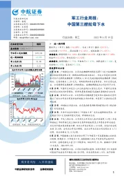 军工行业周报：中国第三艘航母下水