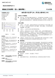 基础化工行业研究：继续看好高景气和二季度业绩确定方向