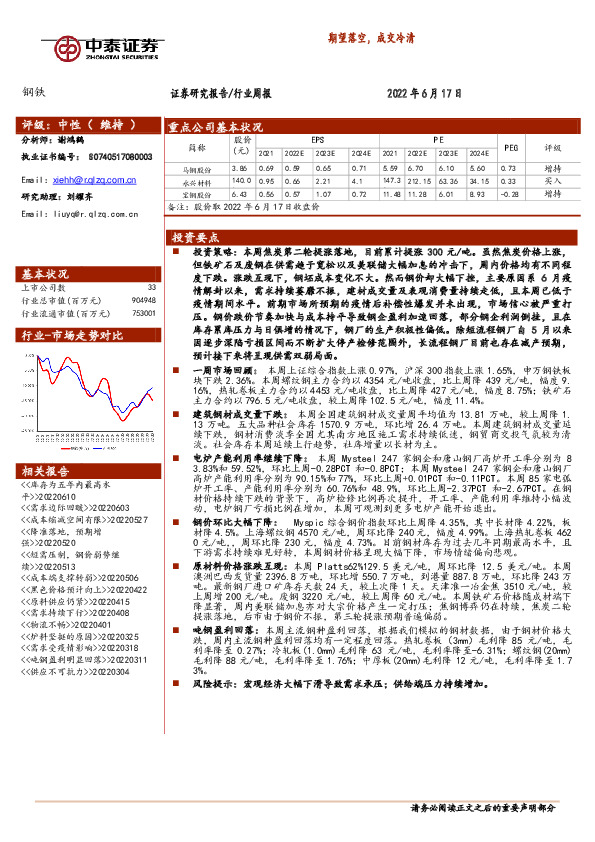 钢铁行业周报：期望落空，成交冷清