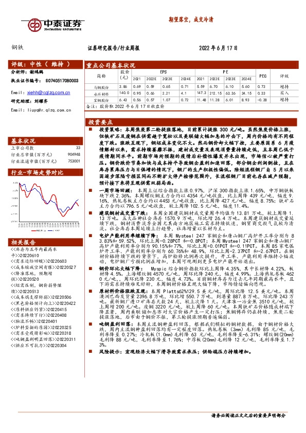 钢铁行业周报：期望落空，成交冷清