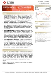 汽车与零部件行业1季度经营分析及投资策略:行业整体短期承压,预计下半年逐步改善
