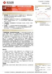 机械行业周报：工业装备需求磨底，原材料降价带来边际改善