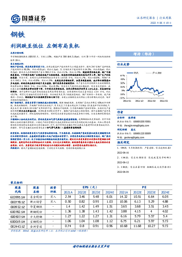 钢铁行业周报：利润跌至低位 左侧布局良机