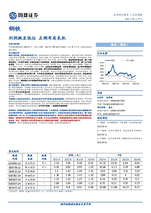 钢铁行业周报：利润跌至低位 左侧布局良机