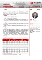 计算机周报：计算机板块中报前瞻
