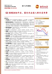 物联网周报：Q2海缆招标开启、国内车企进入新车发布季