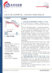 通信行业周报：全球云计算大会即将开始，电信电缆产品集采结果公布