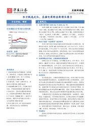 互联网传媒行业周报：东方甄选走红，直播电商彰显新增长潜力