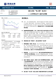 公用事业&中小盘行业周报：澳大利亚“电力荒”的启示