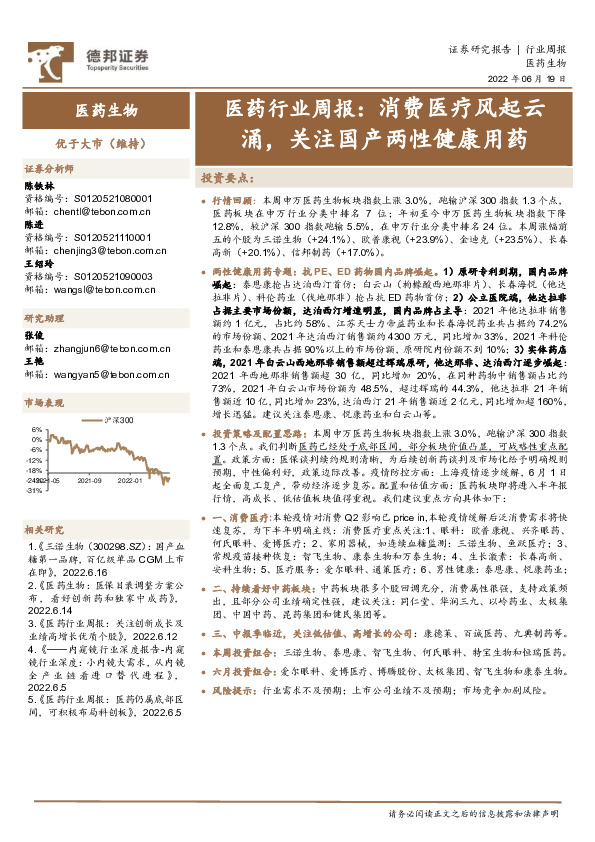 医药行业周报：消费医疗风起云涌，关注国产两性健康用药