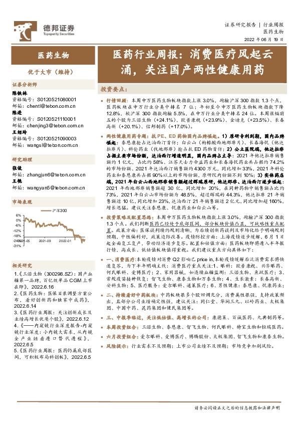 医药行业周报：消费医疗风起云涌，关注国产两性健康用药