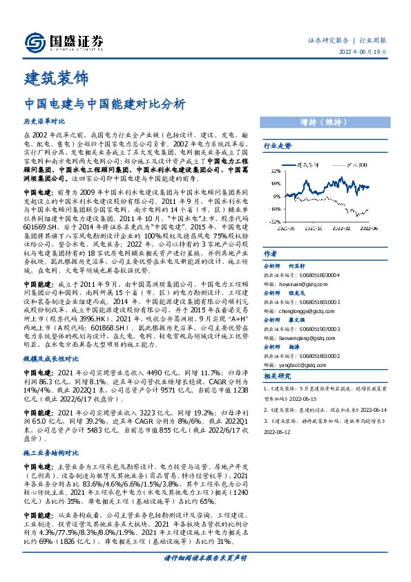 建筑装饰行业周报：中国电建与中国能建对比分析