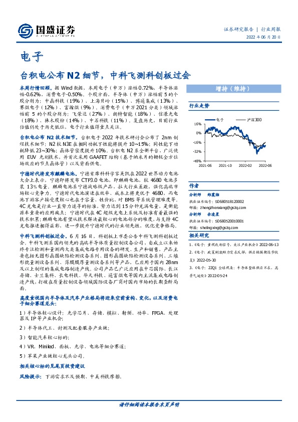 电子行业周报：台积电公布N2细节，中科飞测科创板过会