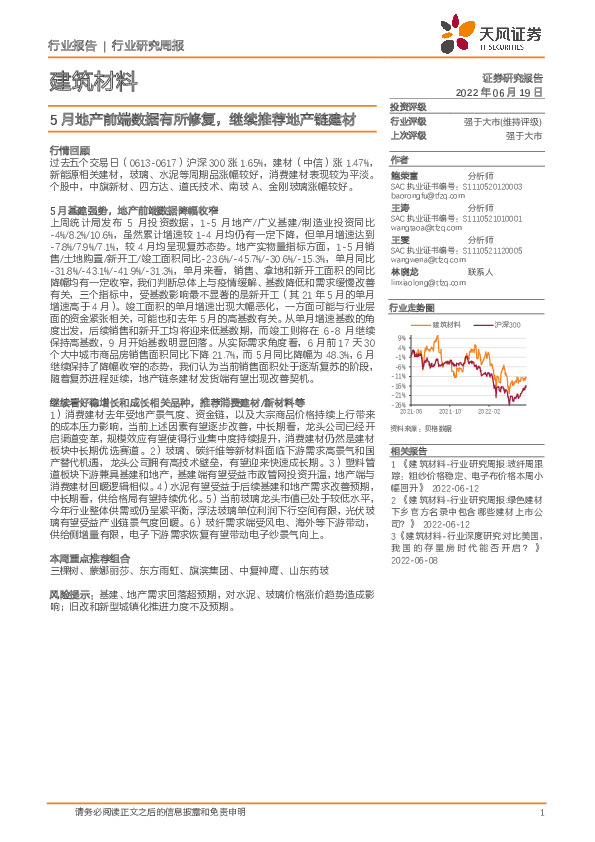 建筑材料行业研究周报：5月地产前端数据有所修复，继续推荐地产链建材