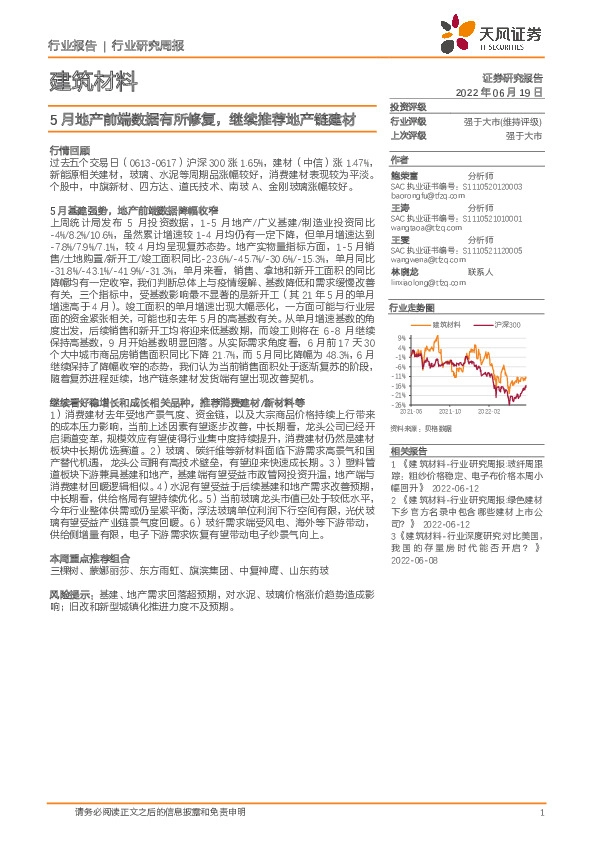 建筑材料行业研究周报：5月地产前端数据有所修复，继续推荐地产链建材