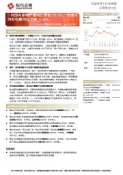 公用事业行业周报：5月国内原煤产量同比增长10.3%、火电日均发电量同比下降10.8%