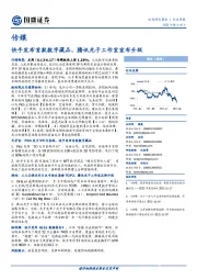 传媒行业周报：快手发布首款数字藏品，腾讯光子工作室宣布升级