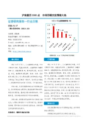 证券行业日报：沪指重回3300点 市场回暖交投情绪火热