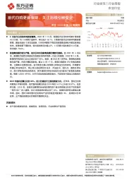 农业2022年第24周周报:祖代白鸡更新骤降,关注后续引种变化