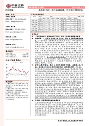 大宗金属行业周报：美加息75BP，海外衰退升温；大宗或将继续承压