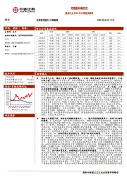 煤炭行业2022年中期投资策略：把握盈利确定性