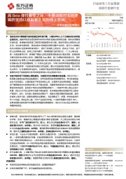 非银金融行业周观点：高Beta弹性彰显之际，不要动摇对主线逻辑的坚持以获取更扎实的向上空间