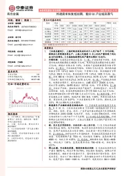 有色金属行业周报：终端需求恢复超预期，看好Q3产业链高景气