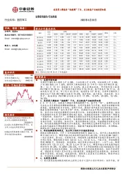 国防军工行业周报：我国第三艘航母“福建舰”下水，关注配套产业链投资机遇