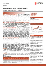 快递行业2022年5月经营数据点评：实物网购社零占比提升，快递业务量快速恢复