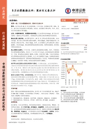 食品饮料：5月社零数据点评：寒冰百丈春正归