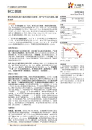 轻工制造行业研究周报:看好家居龙头线下复苏持续环比改善,附个护行业月度线上数据更新
