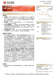 纺织服装行业周报：5月社零降幅有所收窄，618显示美妆露营等景气度高