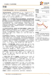 传媒行业研究周报：平台经济管理更成体系，各平台618期间实现互通