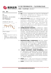 计算机行业简评报告：农行国产服务器集采开标，行业信创确定性加速