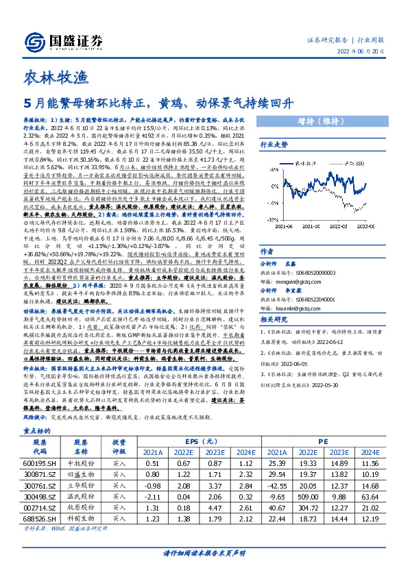 农林牧渔：5月能繁母猪环比转正，黄鸡、动保景气持续回升