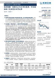 社会服务行业跟踪周报：酒店观察：短期RevPAR环比复苏，行业供给缺口或临需求旺季反弹