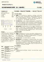 电力设备与新能源行业研究周报：光伏装机、新技术扩产超预期，一体化扩产是与非