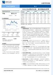 电力行业月度报告：关注火电业绩边际改善，看好新能源运营商