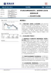 食品饮料行业周报：茅台股东会释放积极信号，板块轮动大众品迎来整体性反弹