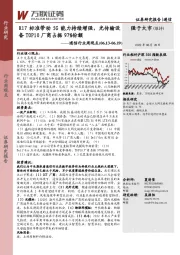 通信行业周观点：R17标准带动5G能力持续增强，光传输设备TOP10厂商占据97%份额