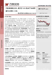 商业贸易行业周观点：贝泰妮领投方里，拼多多618美妆产品拼单量同比增长122%