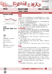 锂电池行业跟踪：产销向好，市场回暖