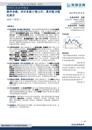 环保行业点评报告：锂价企稳，折扣系数小幅上行，盈利能力稳定提升