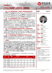 消费者服务周报：2022H1业绩前瞻：低谷已过，向阳而生